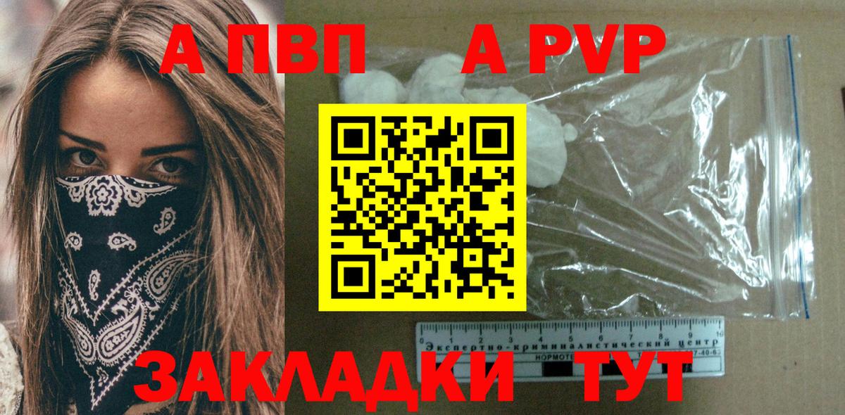 Чапаевск  A-PVP  Вход с VPN  А ПВП VHQ  Alpha-PVP крисы CK 