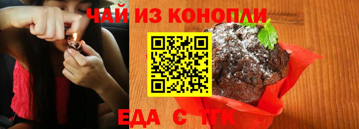 Чапаевск  Печенье с ТГК конопля  Вход с VPN 