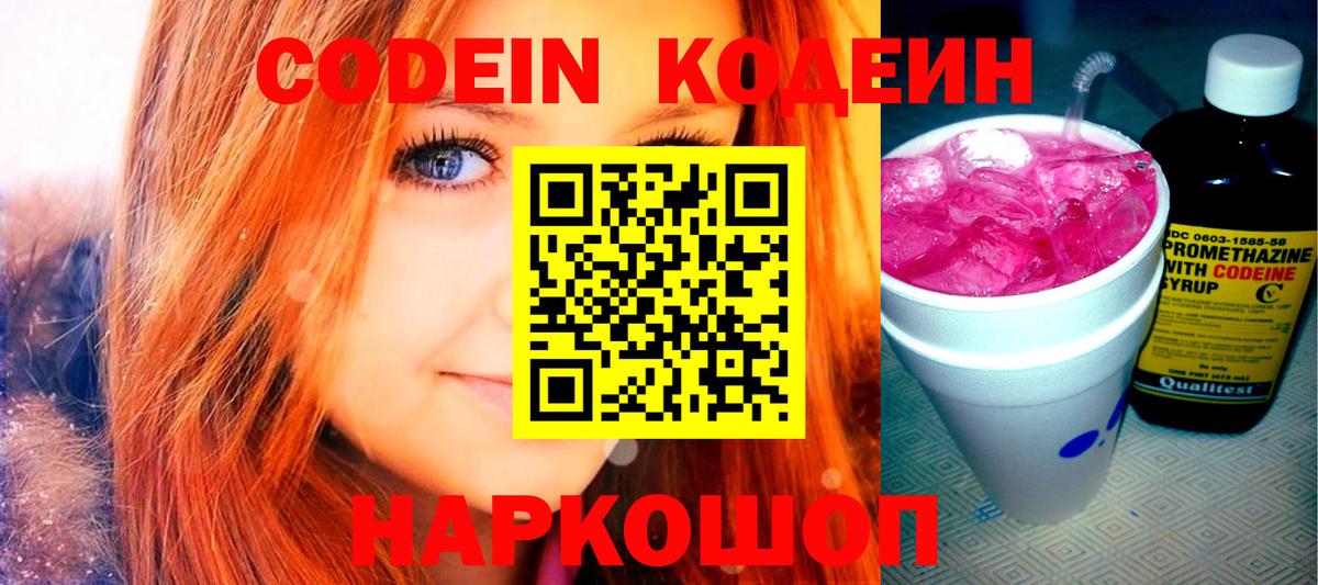 Чапаевск  Кодеин Purple Drank  Codein Purple Drank  Вход с VPN 