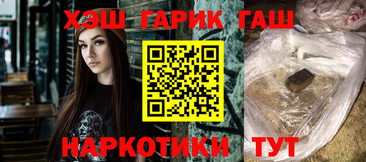 Чапаевск  ГАШ VHQ  Вход с VPN  ГАШ hashish 