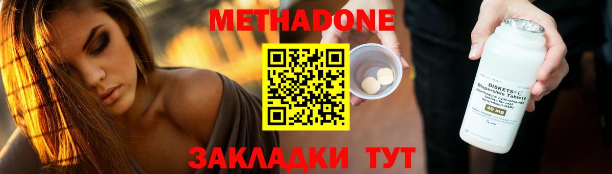 МЕТАДОН кристалл  Вход с VPN  Чапаевск 