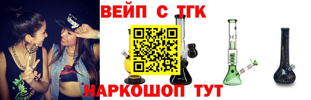 ТГК вейп Чапаевск